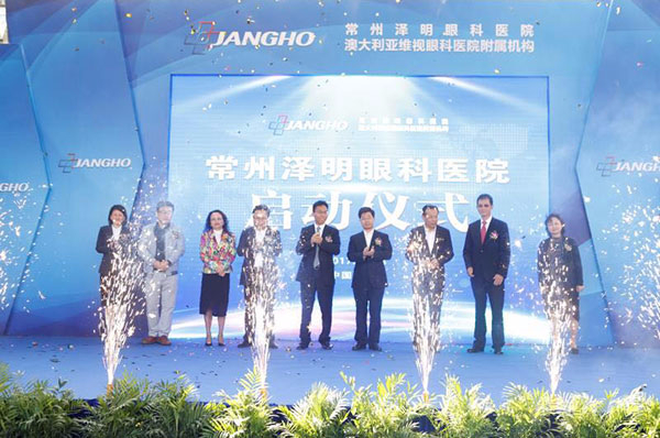 常州泽明眼科医院盛大开业
