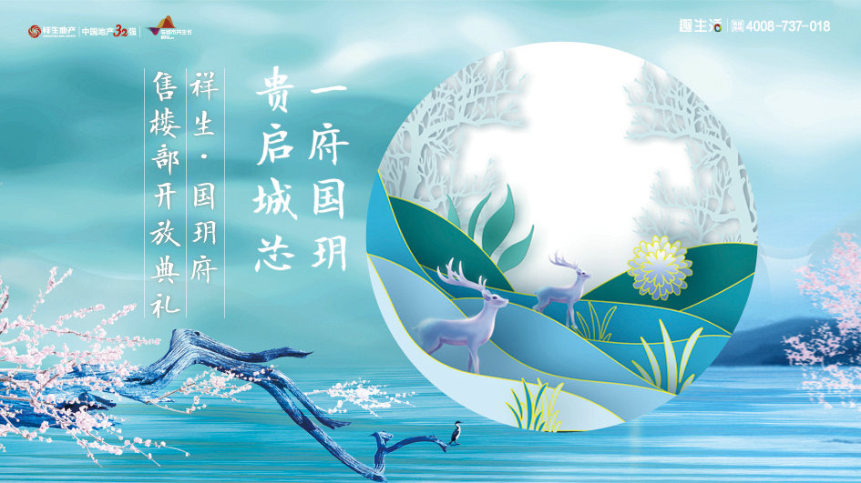 【祥生·国玥府】售楼部盛启龙游